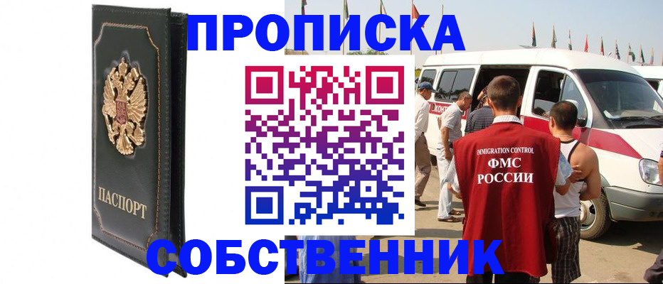 прописка для работы в Коле