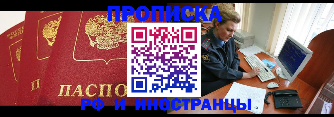 прописка для кредита в Коле