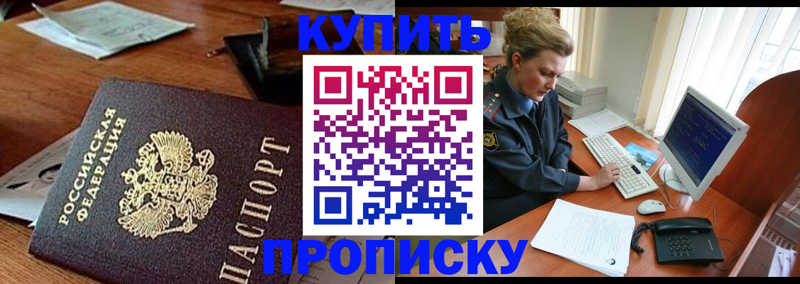 временная прописка в Коле