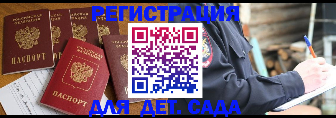 временная прописка в Коле