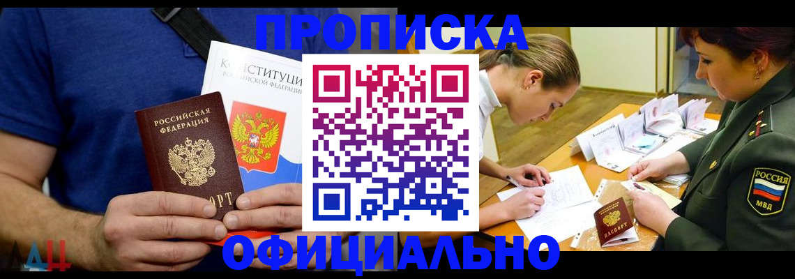 временная регистрация для всех в Коле
